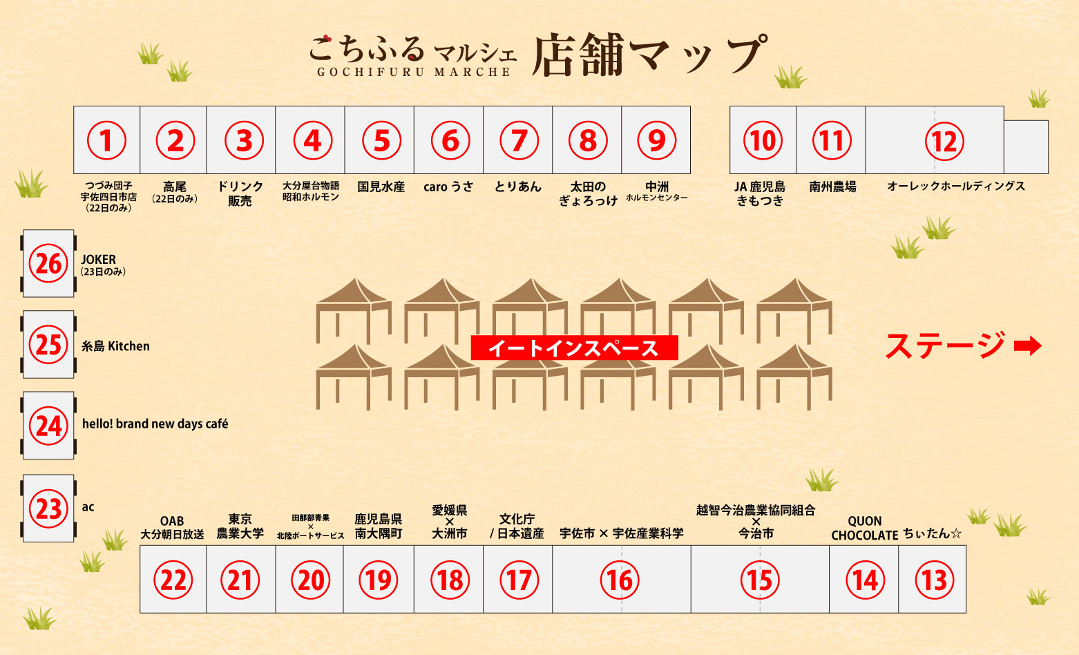 ごちふるマルシェ_会場マップ