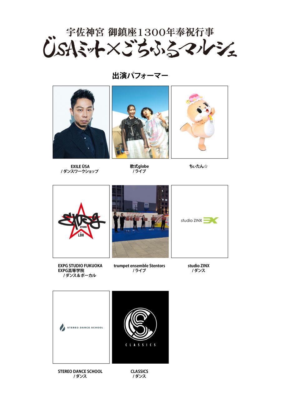 出演パフォーマー